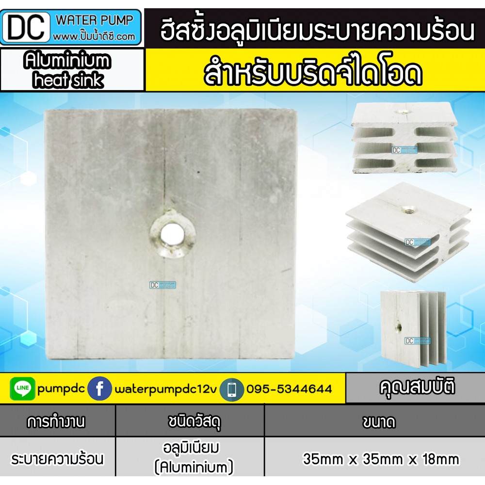 ฮีสซิ้งอลูมิเนียมระบายความร้อน สำหรับบริดจ์ไดโอด